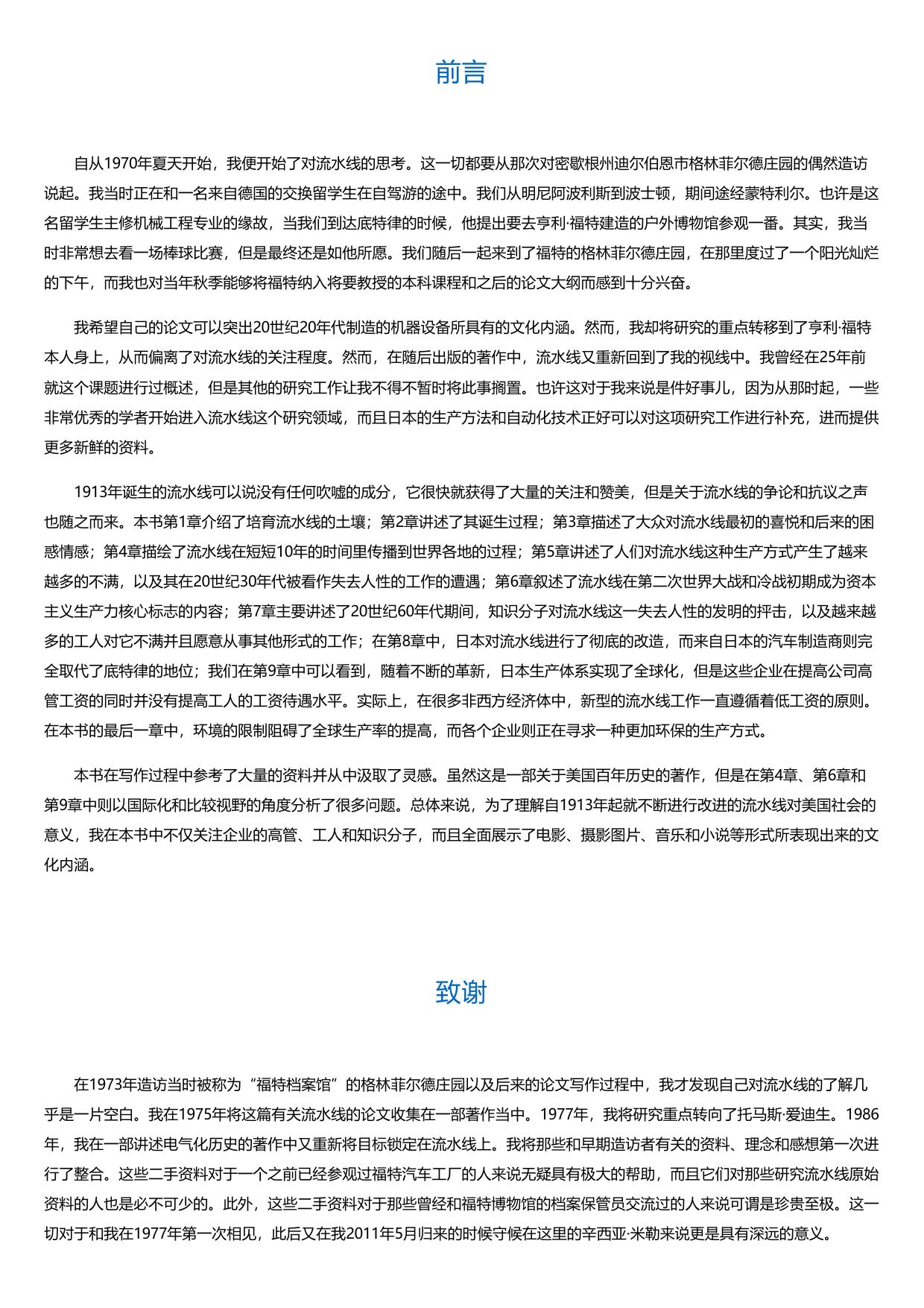 百年流水线：一部工业技术进步史.html
