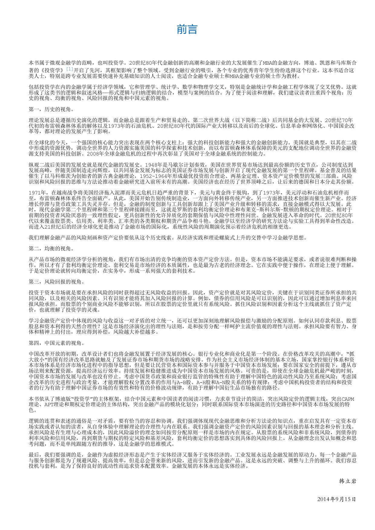 金融资产风险与定价（理论篇）.html