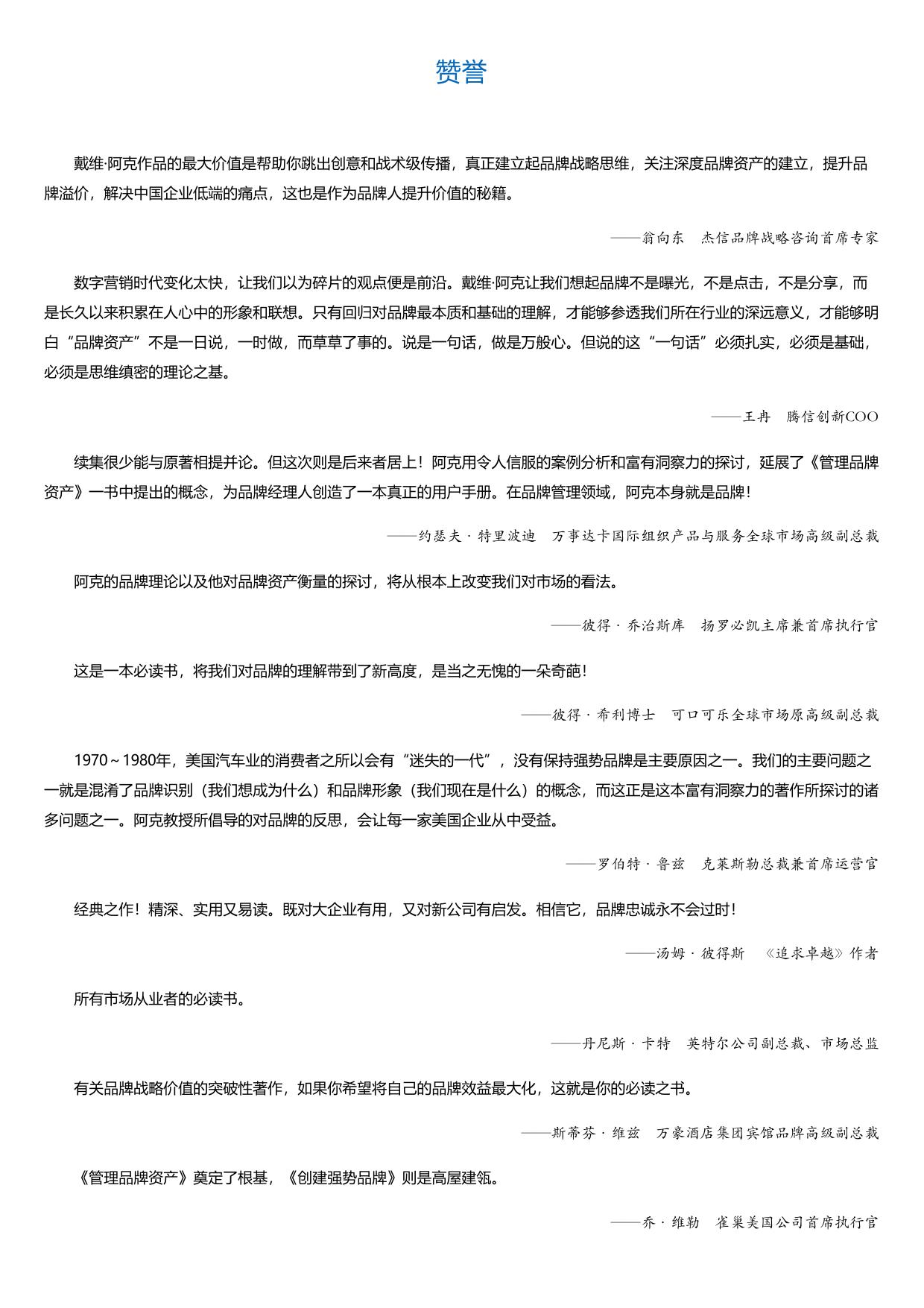 创建强势品牌（珍藏版）.html