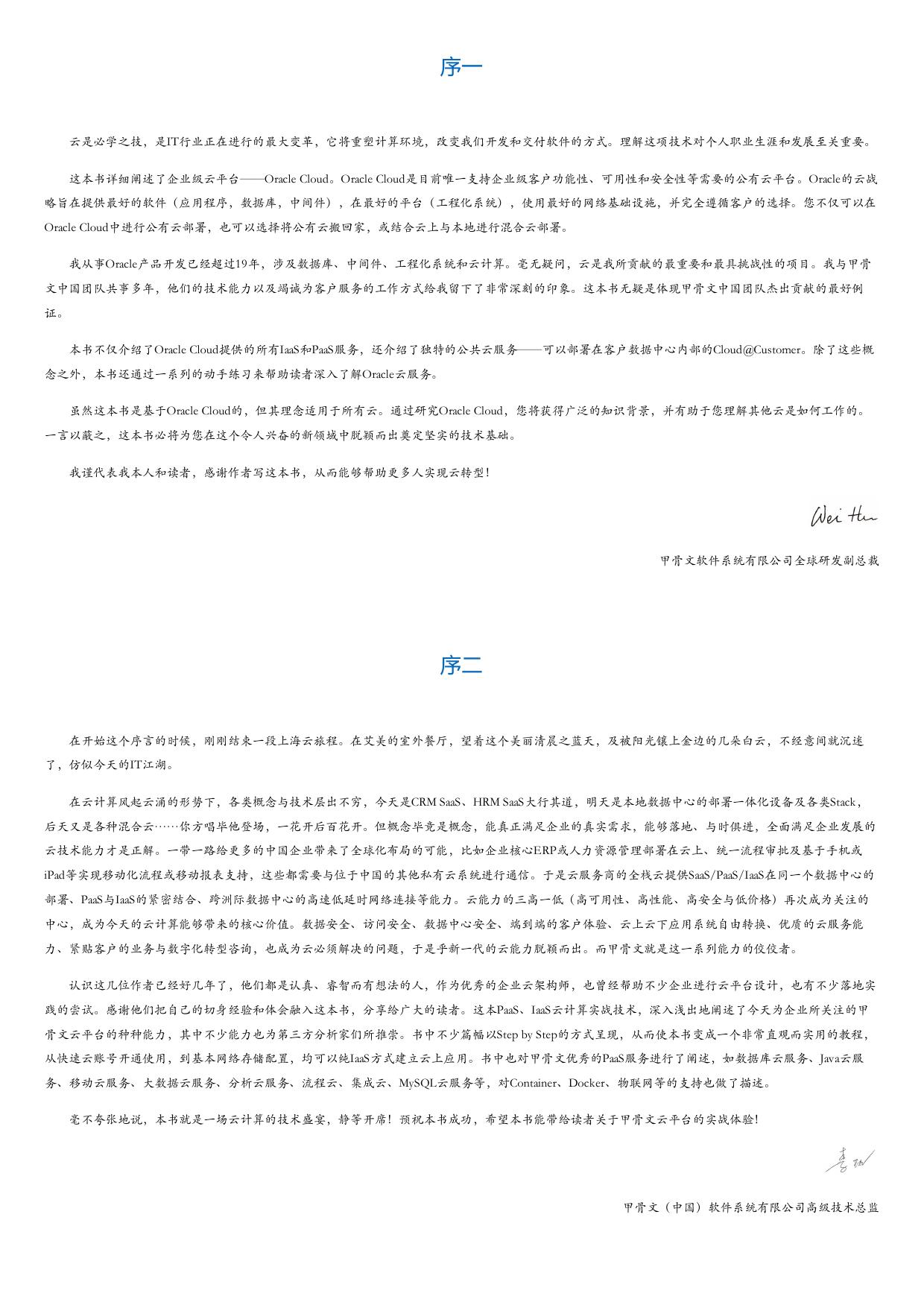 Oracle云计算平台实战：IaaS与PaaS应用详解.html