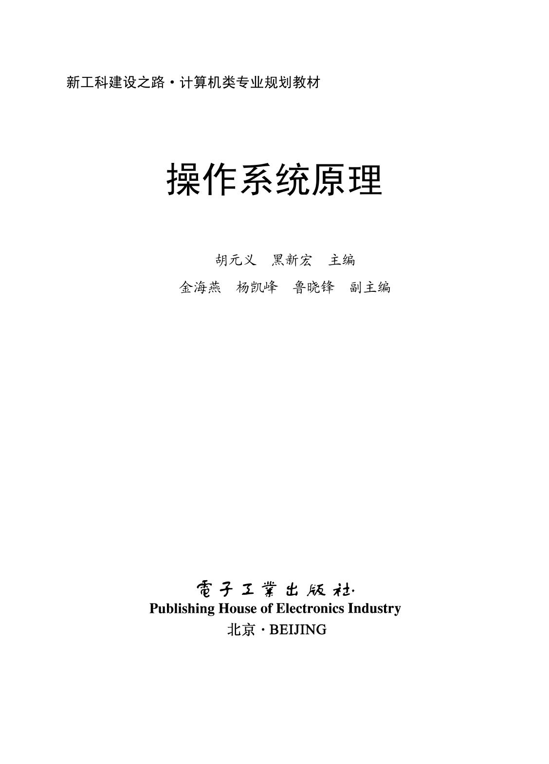 操作系统原理