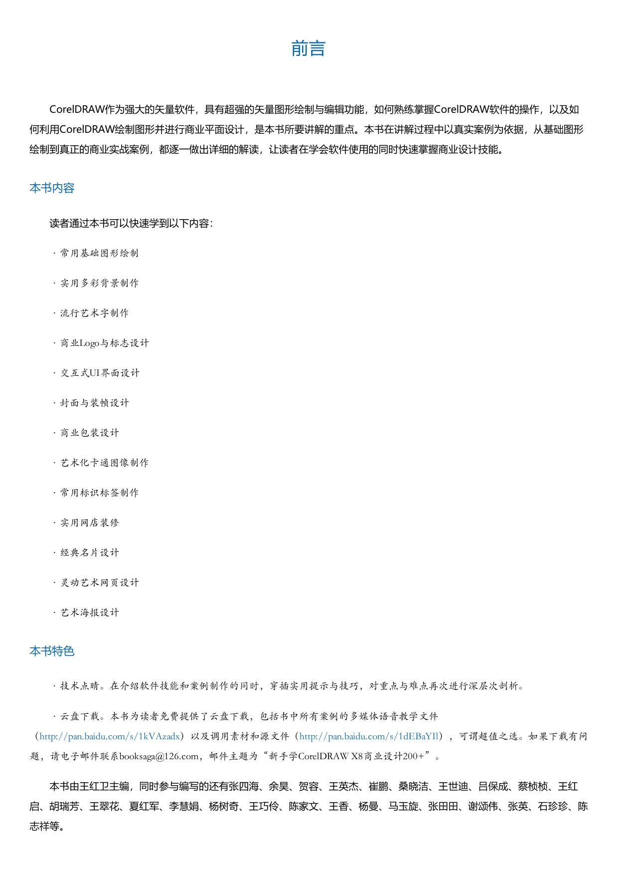 新手学CorelDRAWX8商业设计200+.html