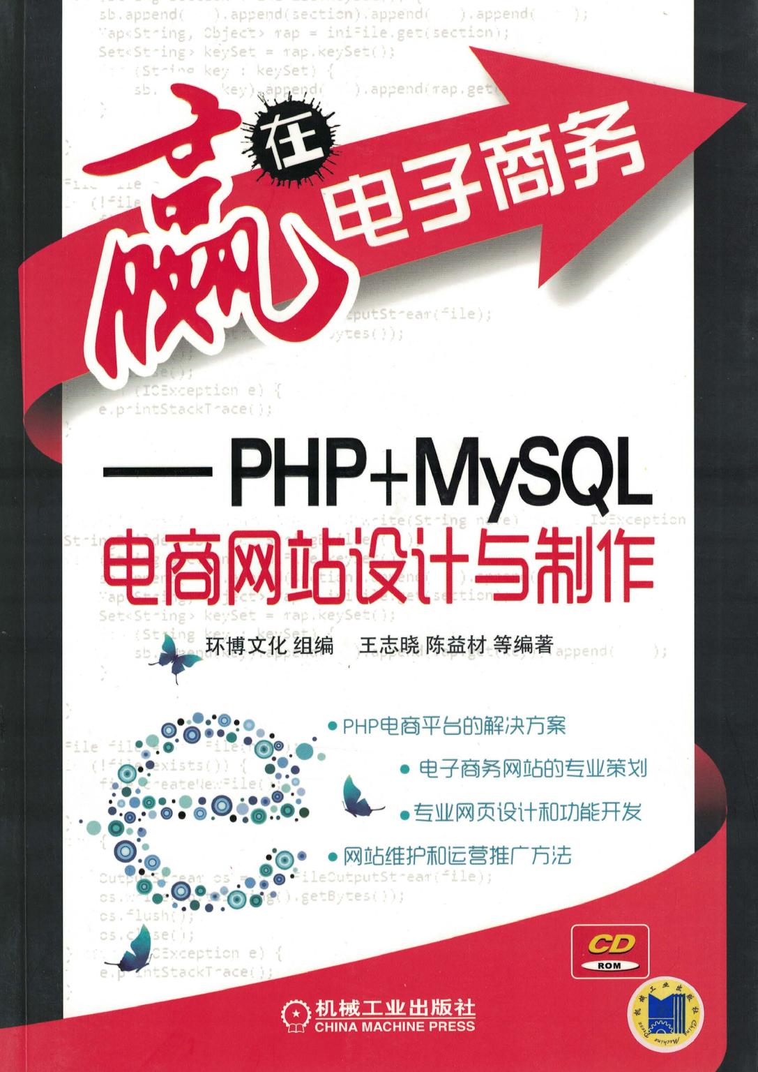 PHP+MySQL电商网站设计与制作