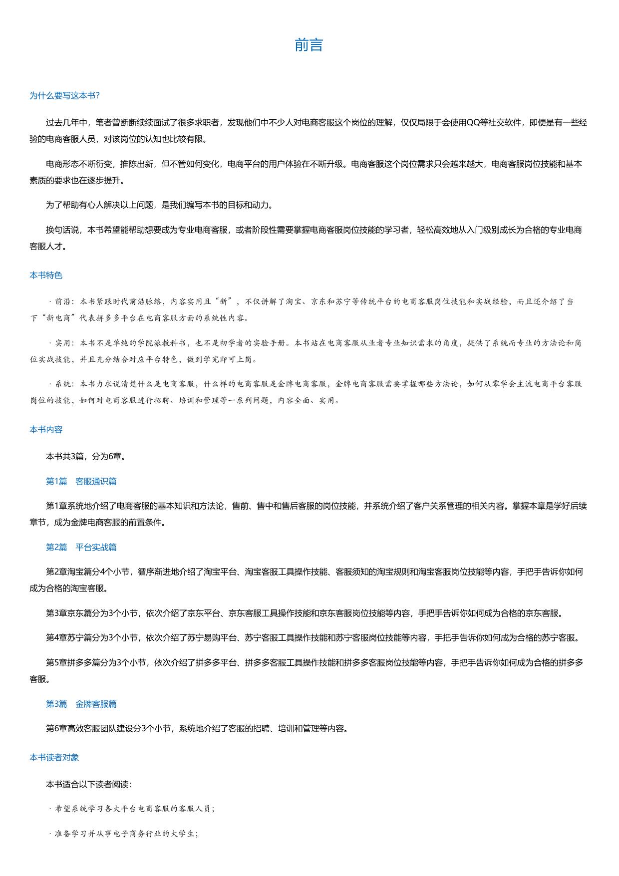 金牌电商客服实战.html
