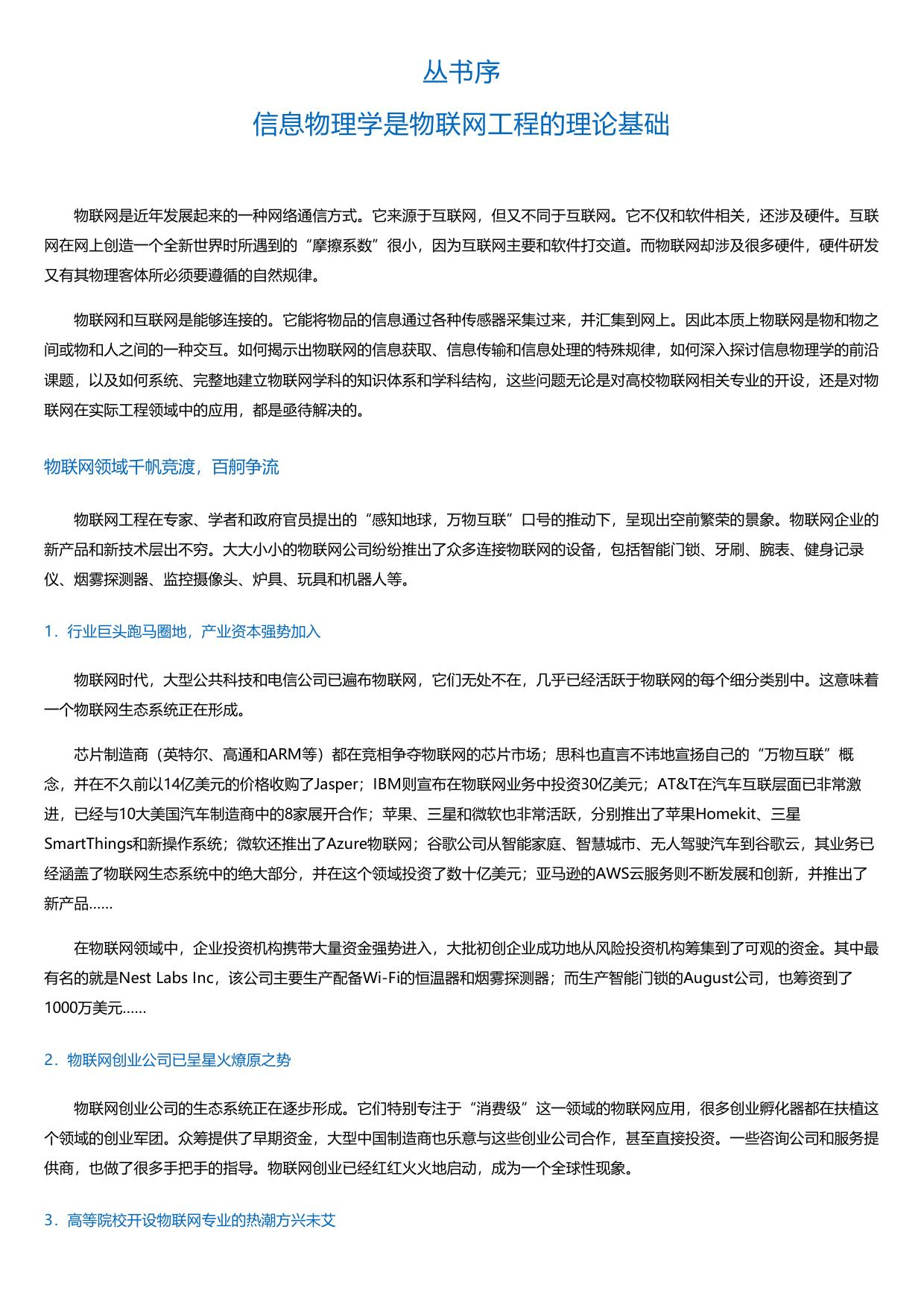 物联网之源：信息物理与信息感知基础.html