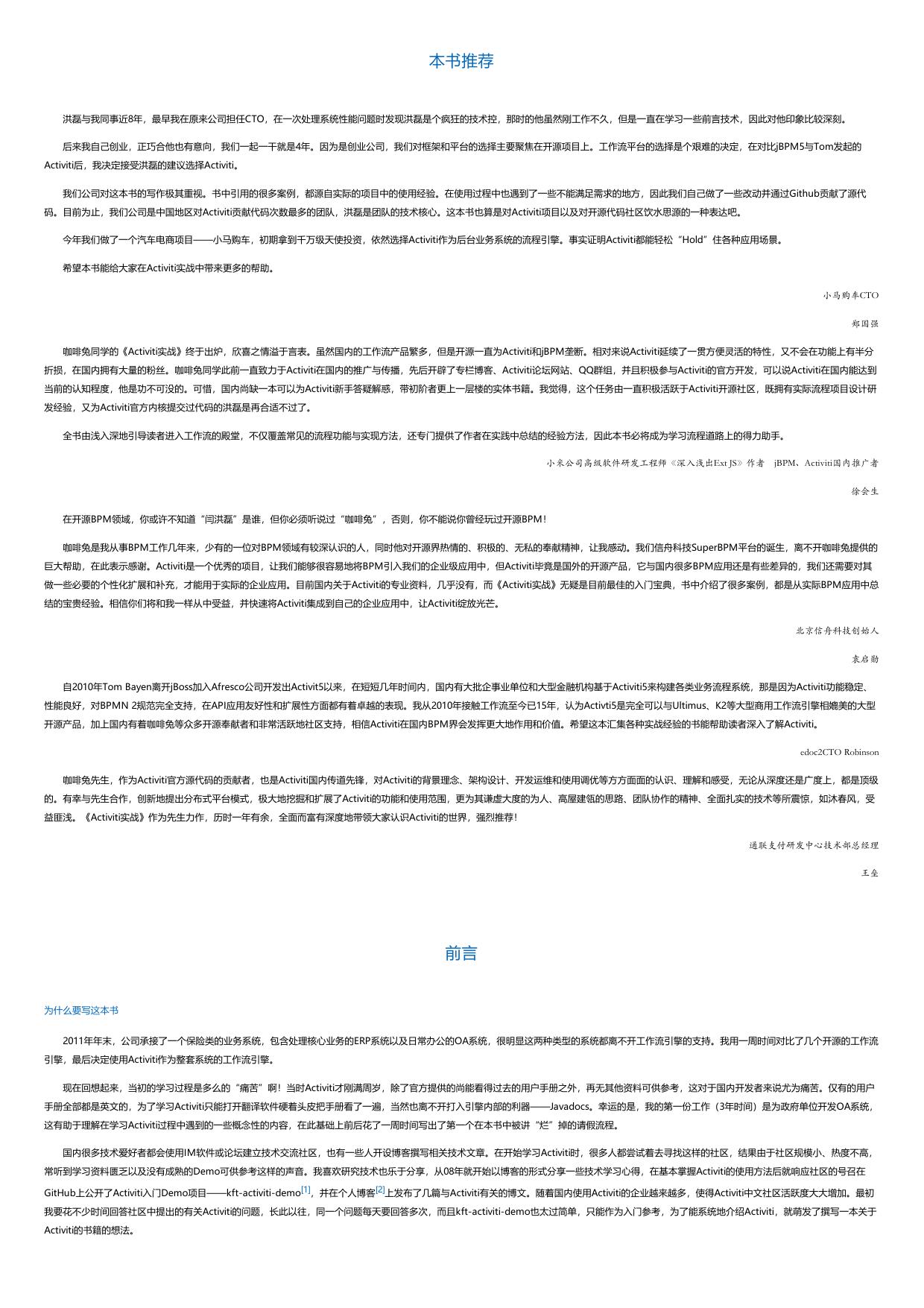 Activiti实战.html