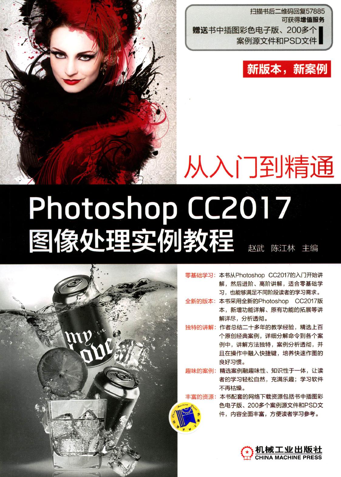 Photoshop CC2017图像处理实例教程
