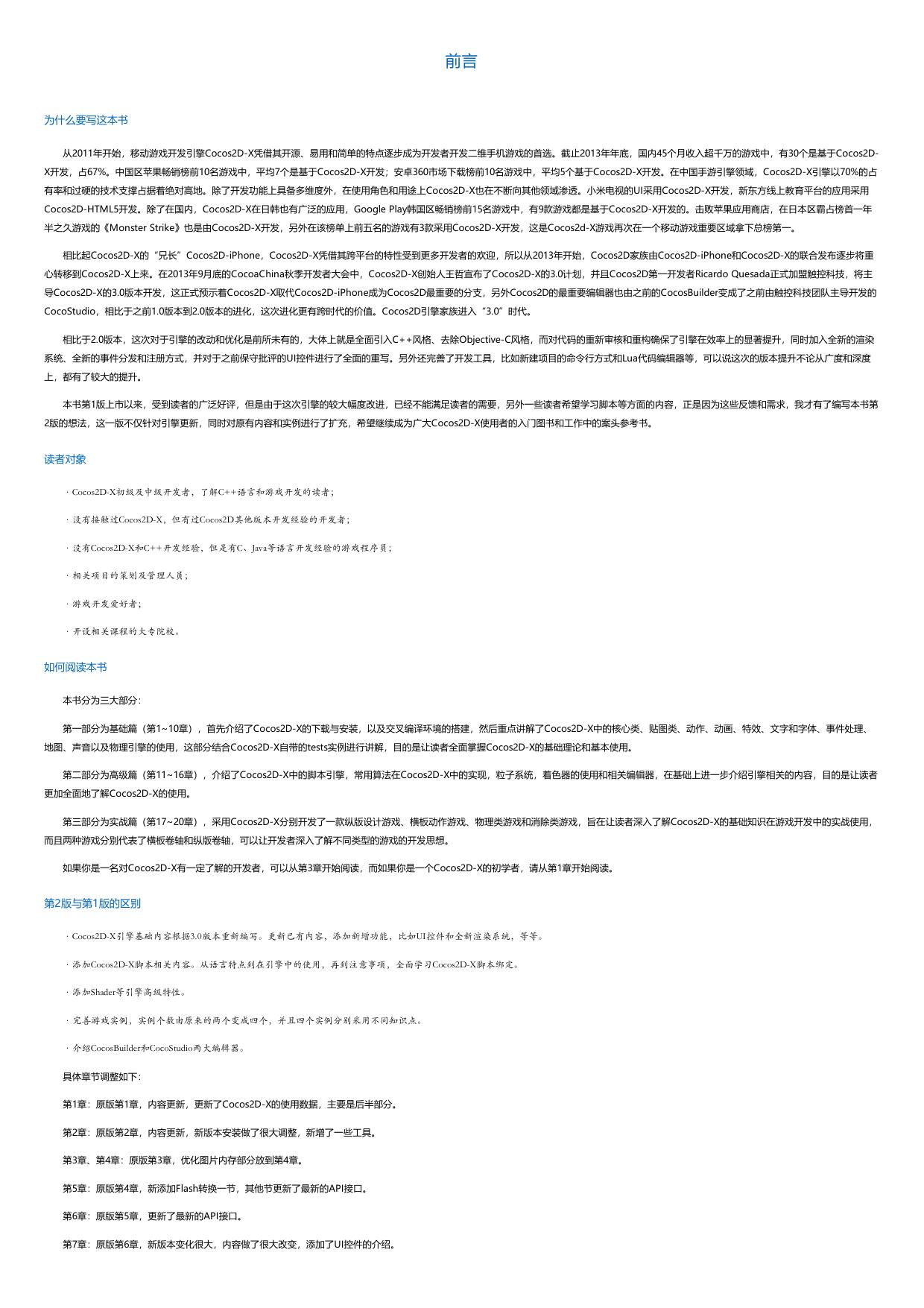 Cocos2D-X权威指南（第2版）.html