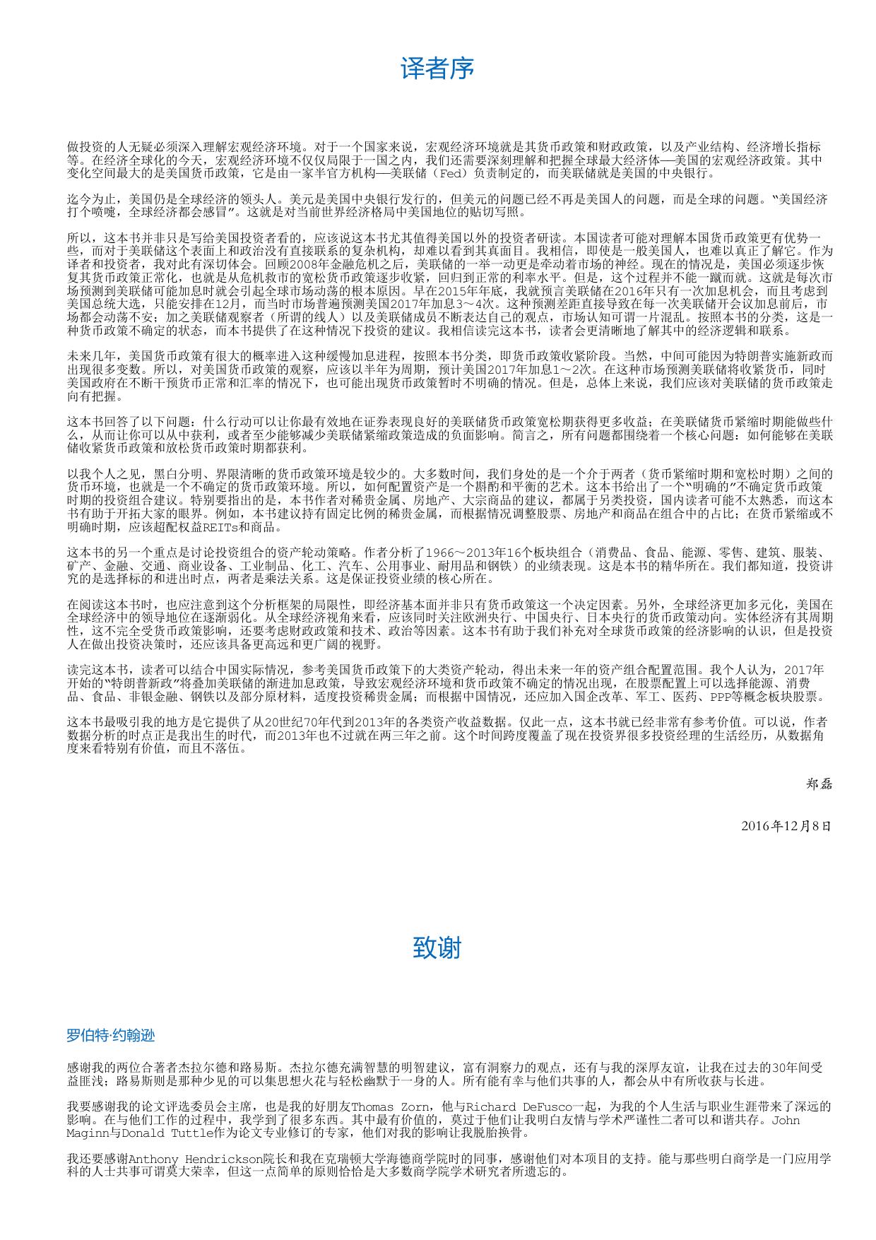 跟随美联储投资.html
