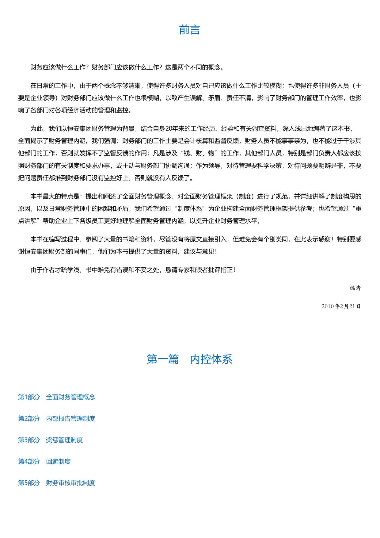 全面财务管理一本通：实用操作手册.html