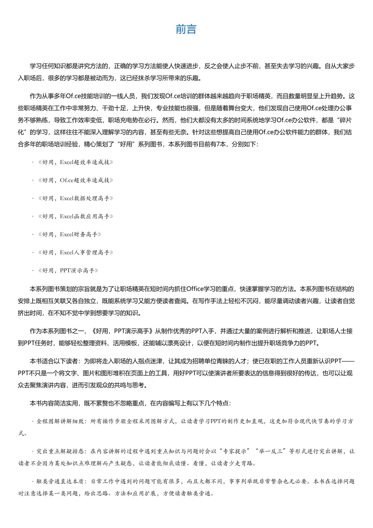 好用，PPT演示高手.html