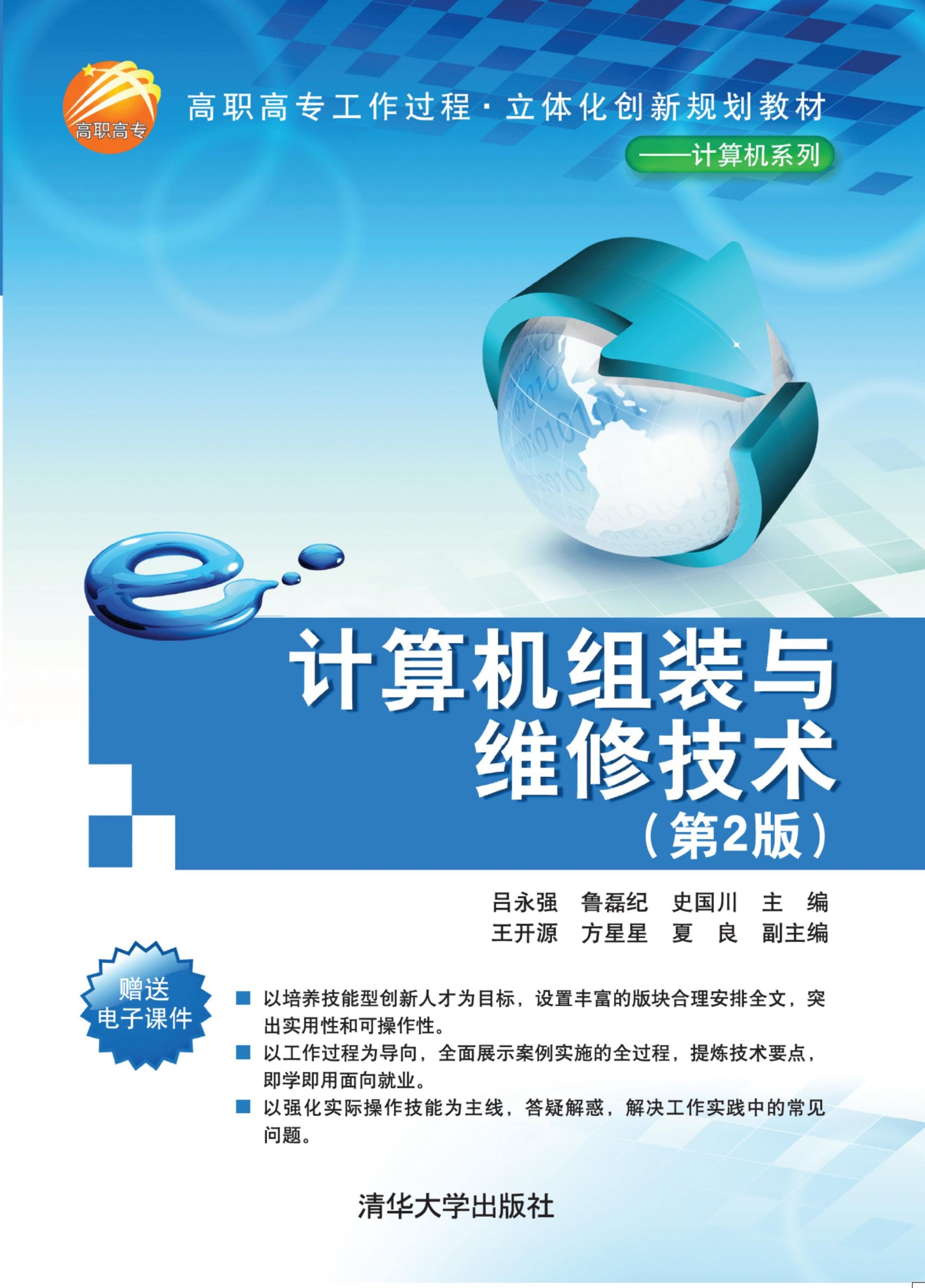 3207081 计算机组装与维修技术(第2版) 1 333 1580950290