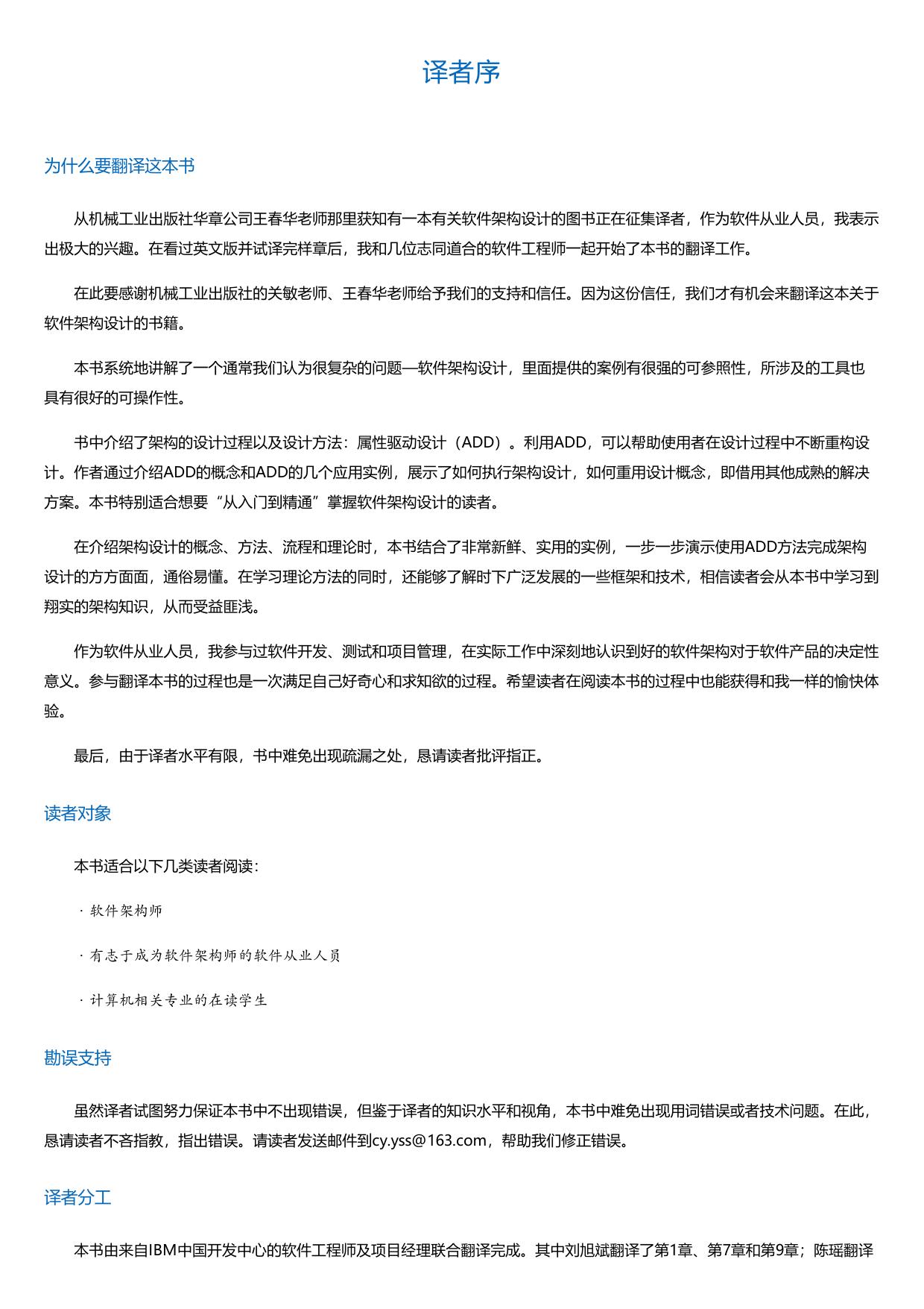 软件架构设计：实用方法及实践.html