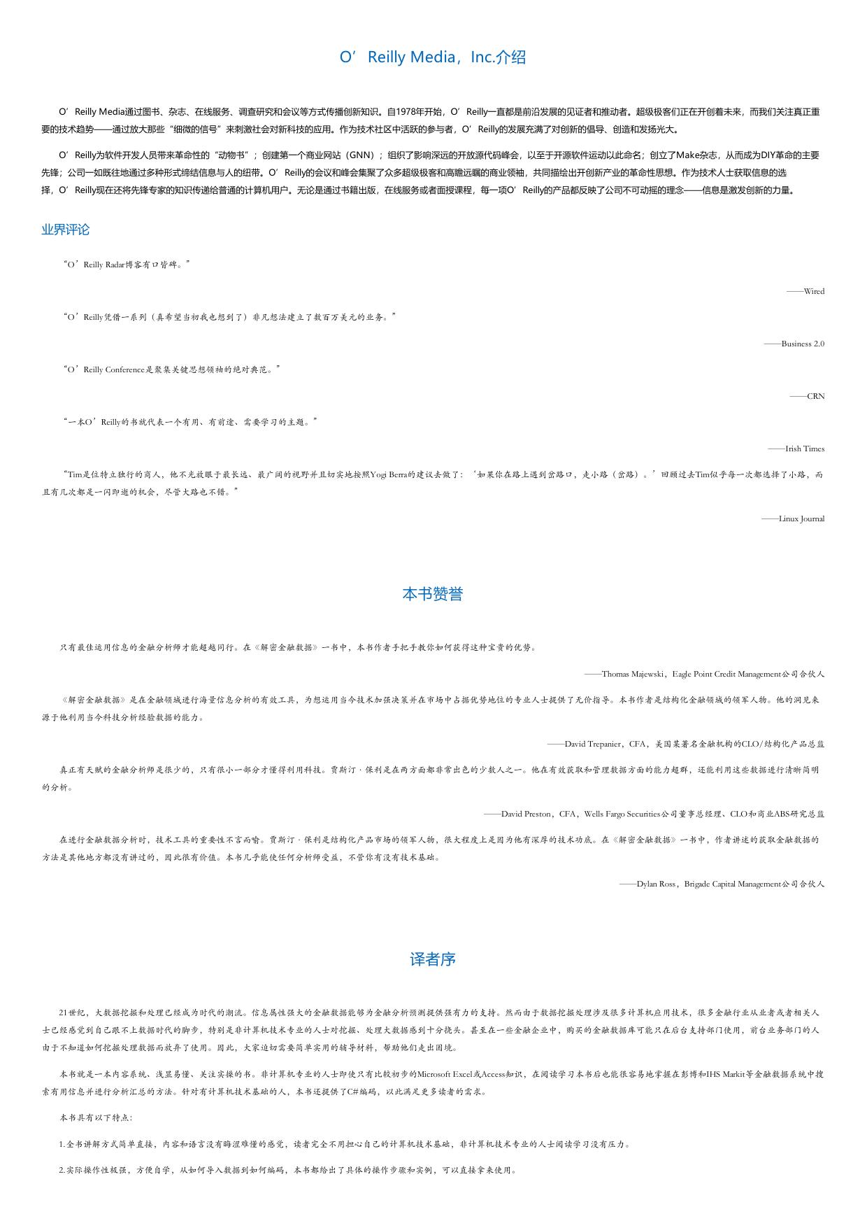解密金融数据.html