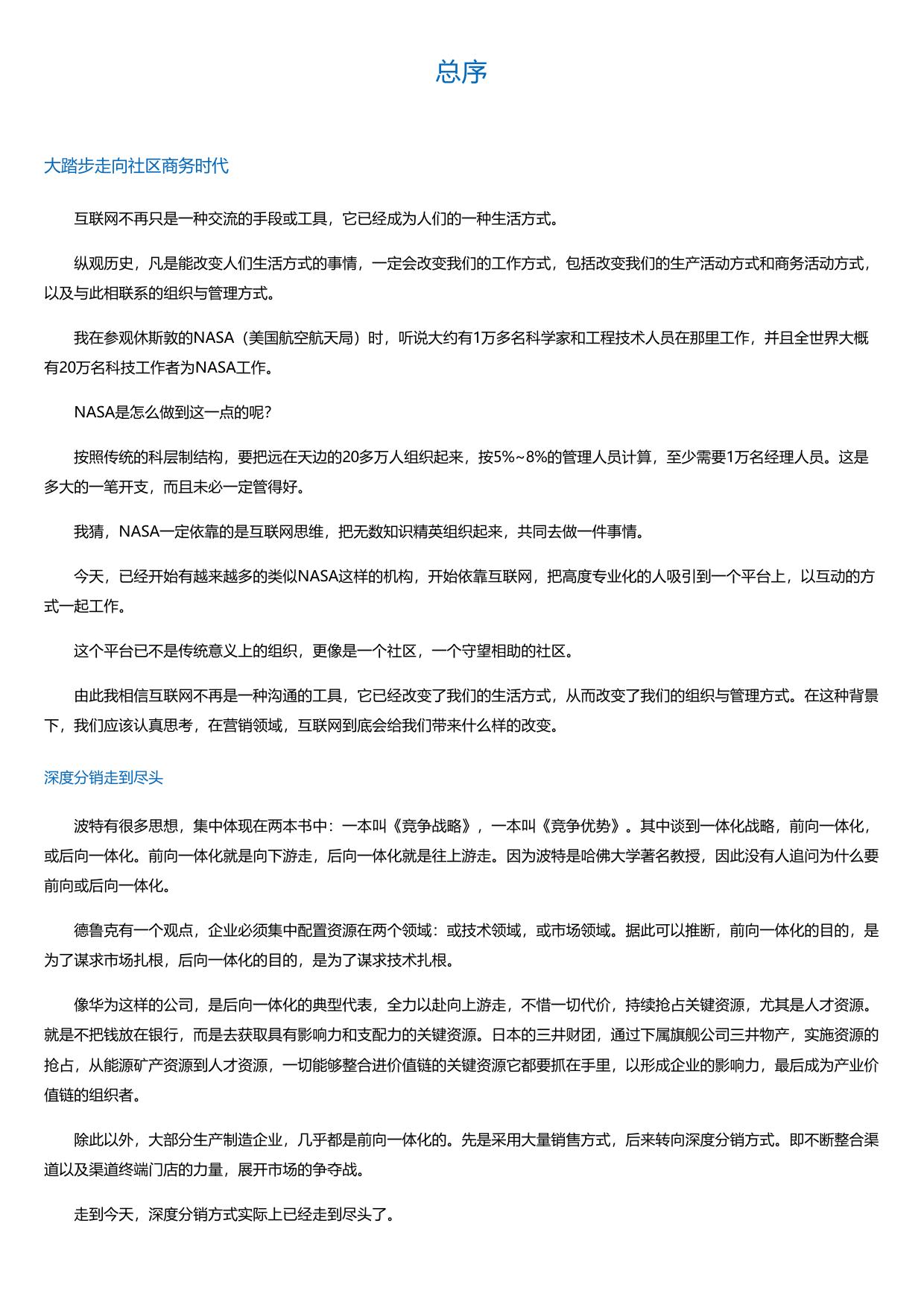 社区商务方式：小米全景案例.html