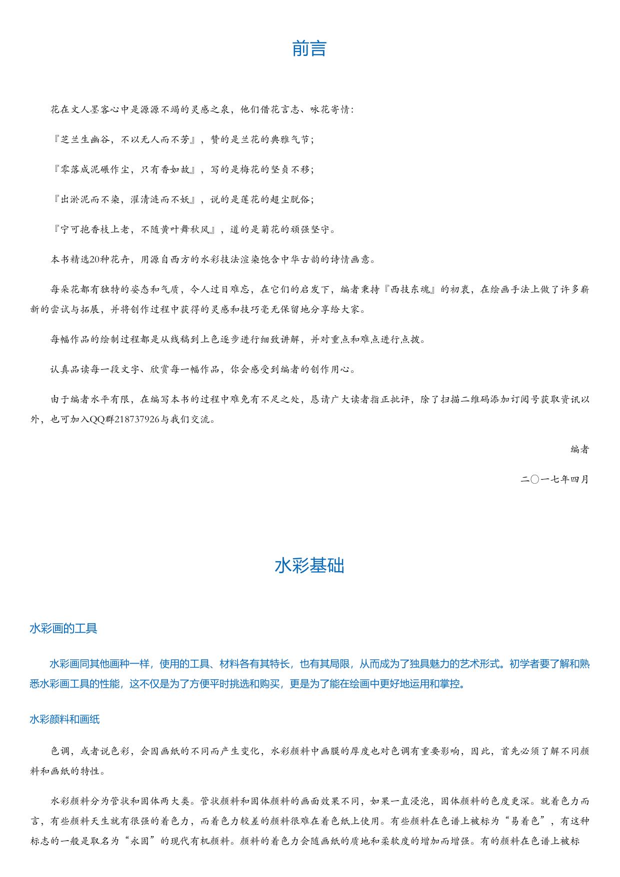 水彩物语：古韵花之绘.html