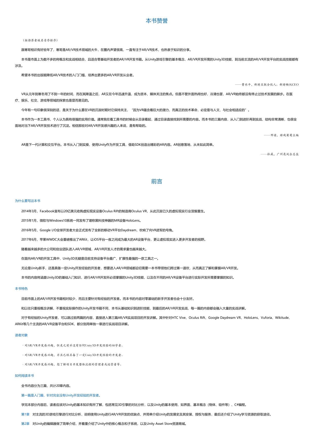 UnityAR-VR开发：从新手到专家.html
