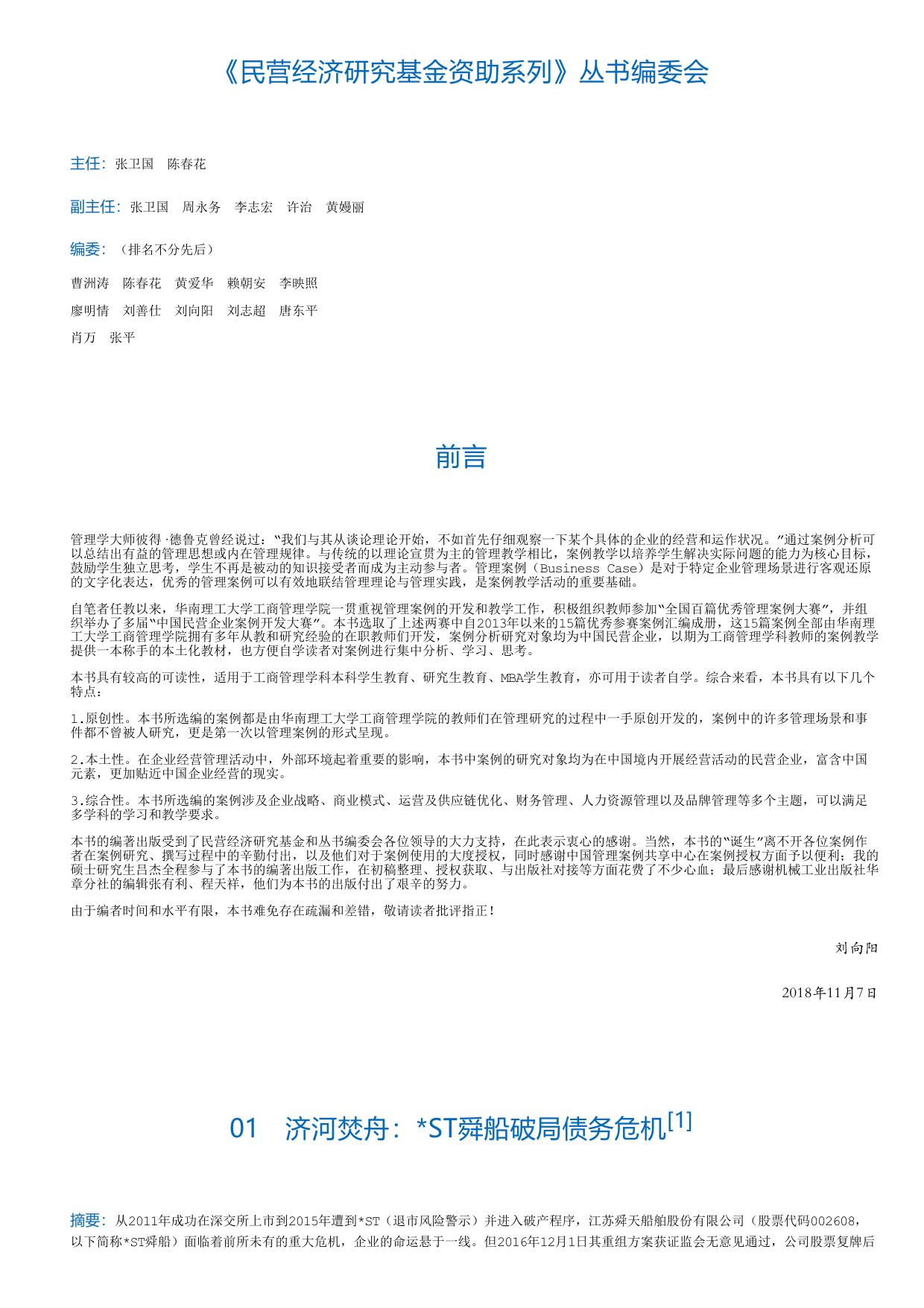 破局：企业管理案例分析.html