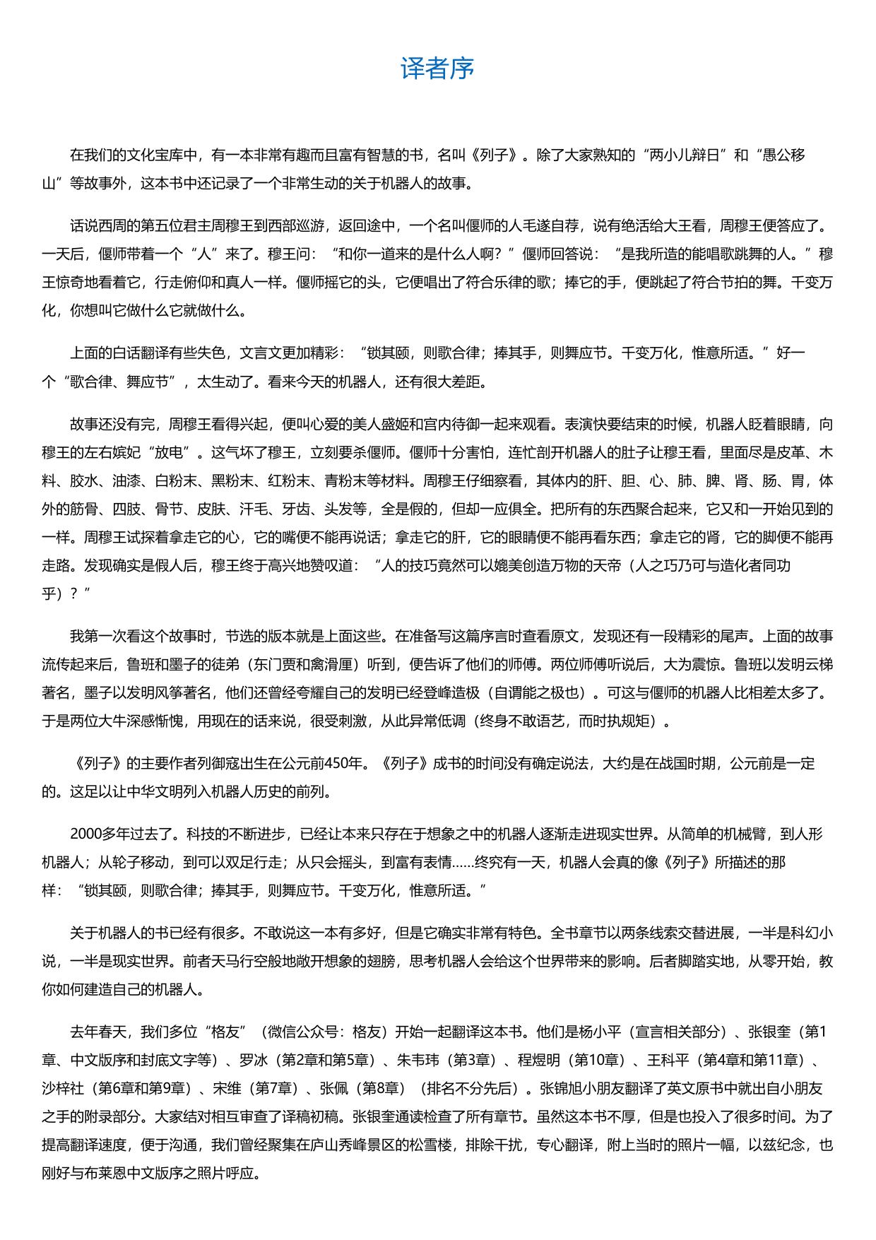 21世纪机器人.html