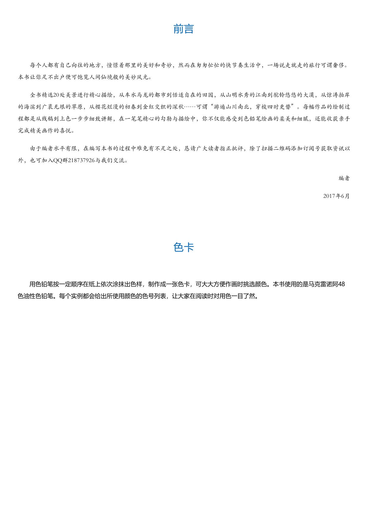 色铅笔下的万物风情：风景绘.html