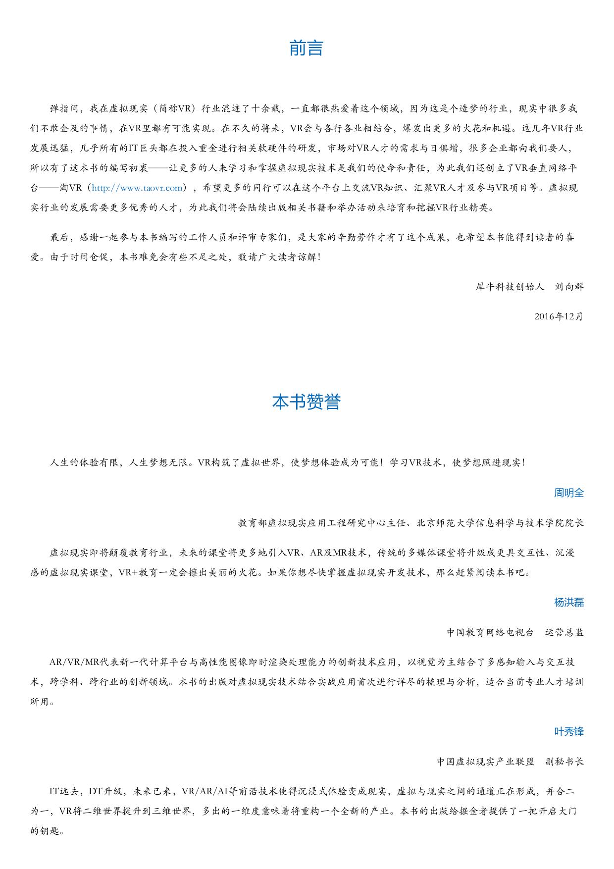 VR-AR-MR开发实战——基于Unity与UE4引擎.html