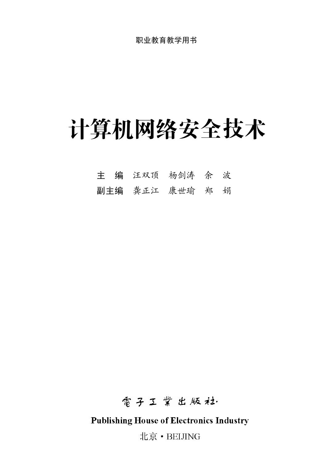 计算机网络安全技术