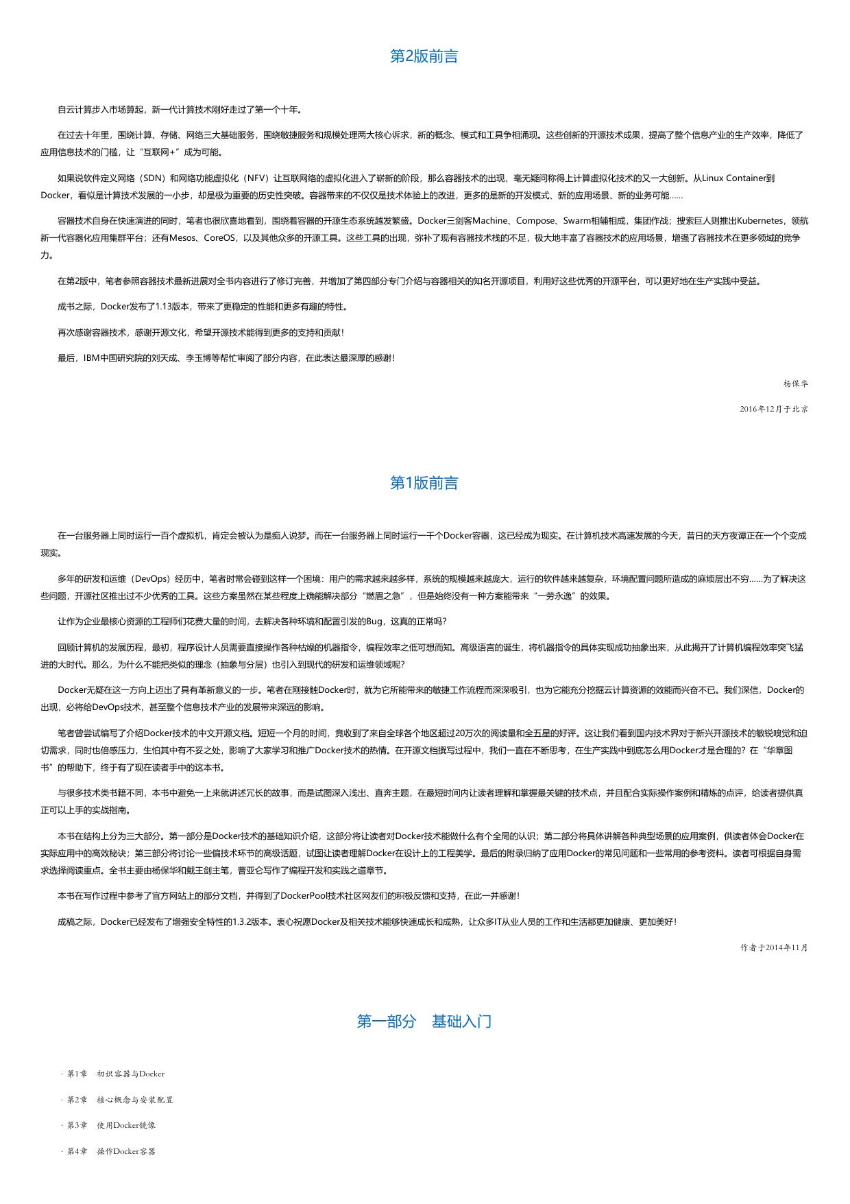 Docker技术入门与实战第2版.html