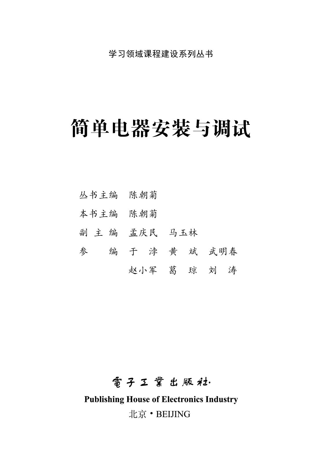 简单电器安装与调试