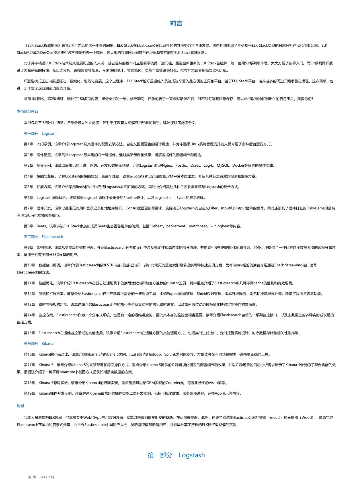 ELKStack权威指南第2版.html