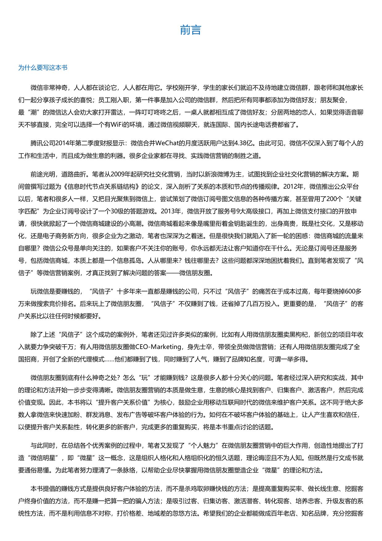 微信朋友圈，这么玩才赚钱！.html