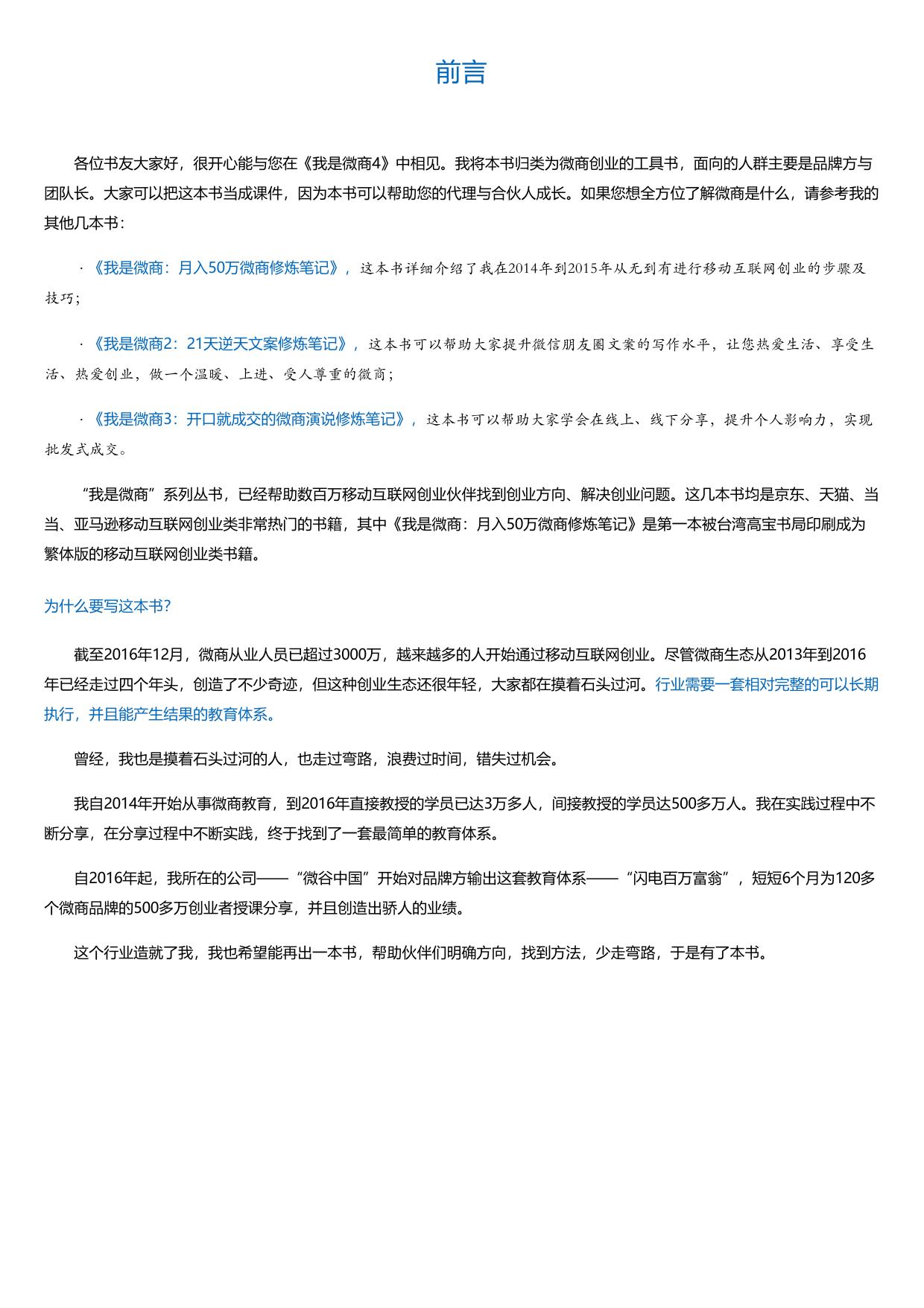 我是微商4：闪电百万富翁内训实录.html