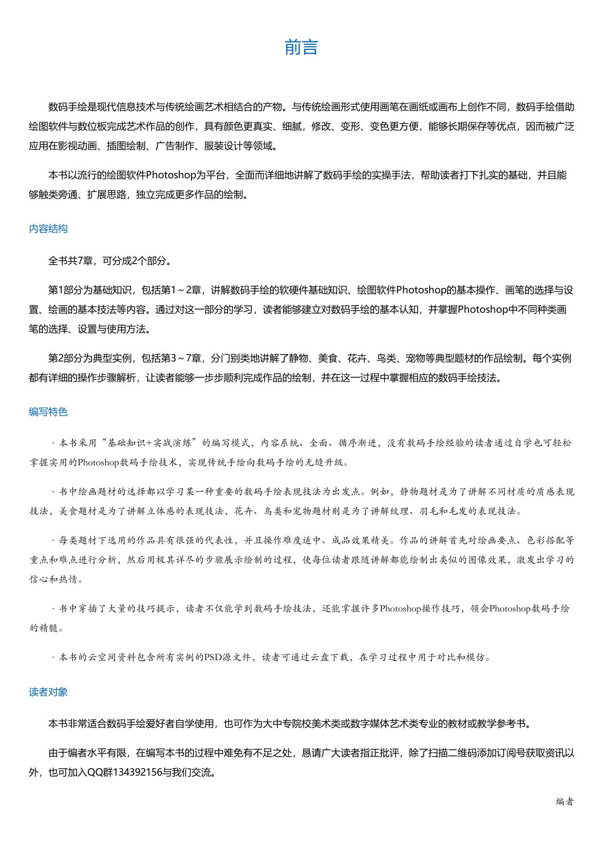 PhotoshopCC手绘完全自学手册.html