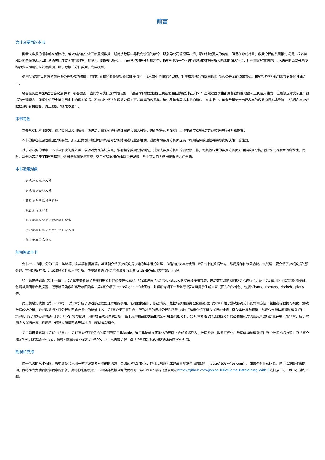 R语言游戏数据分析与挖掘.html