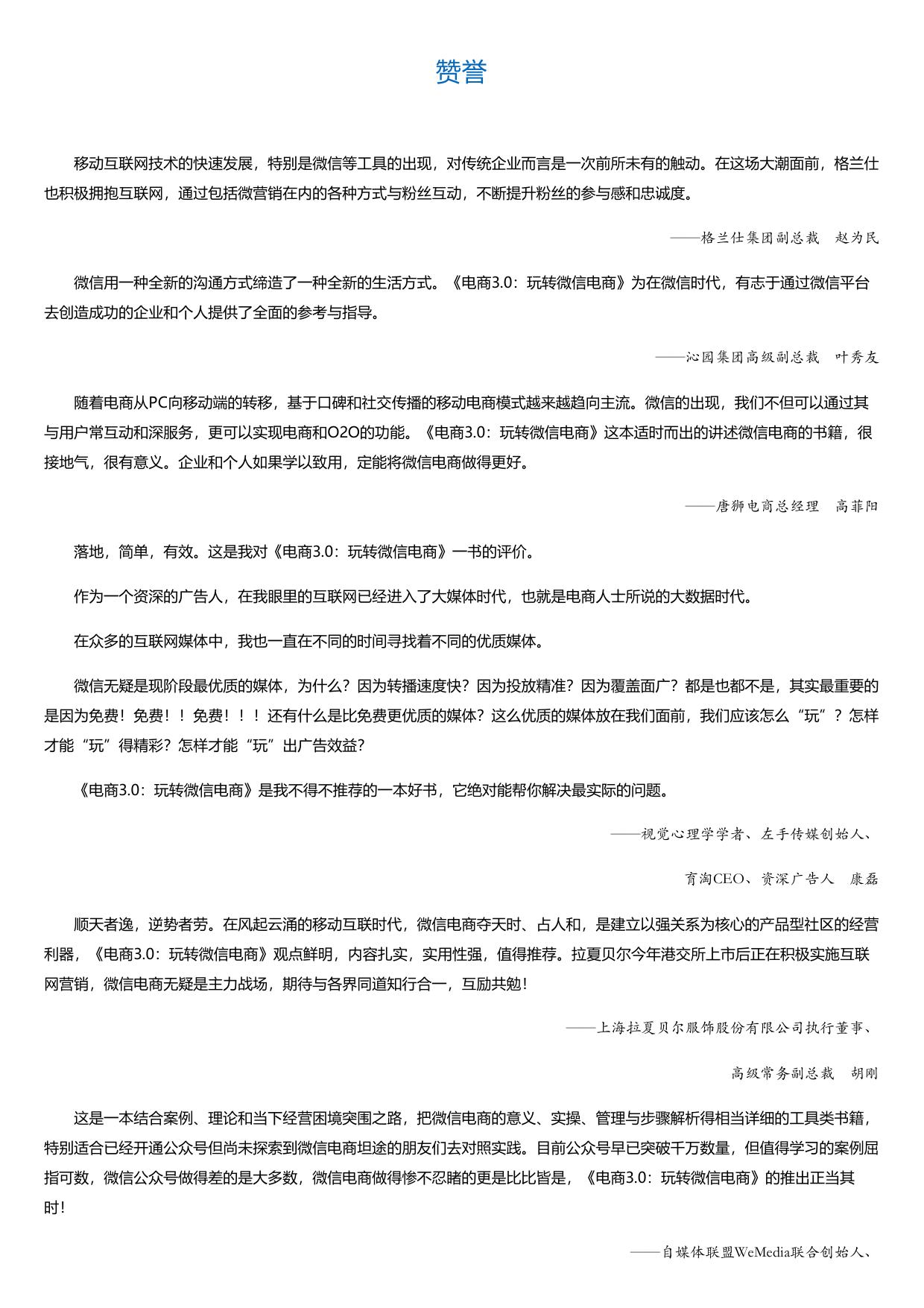 电商3.0：玩转微信电商.html
