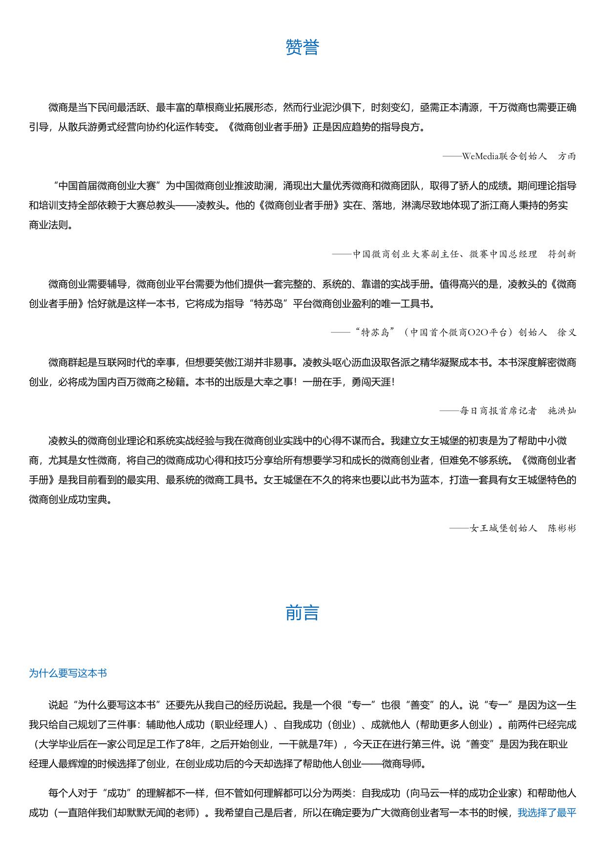 微商创业者手册.html