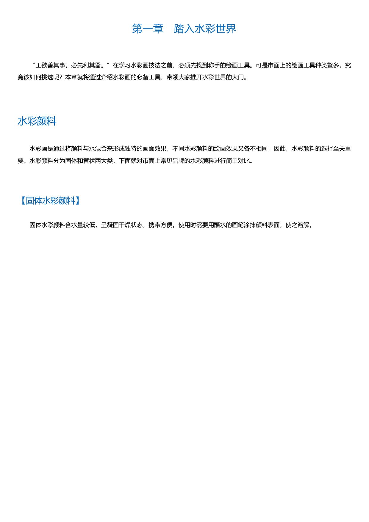 水彩画技法从入门到精通.html