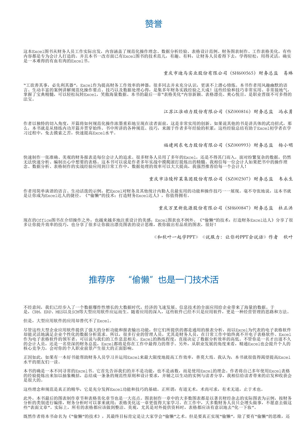 “偷懒”的技术：打造财务Excel达人.html