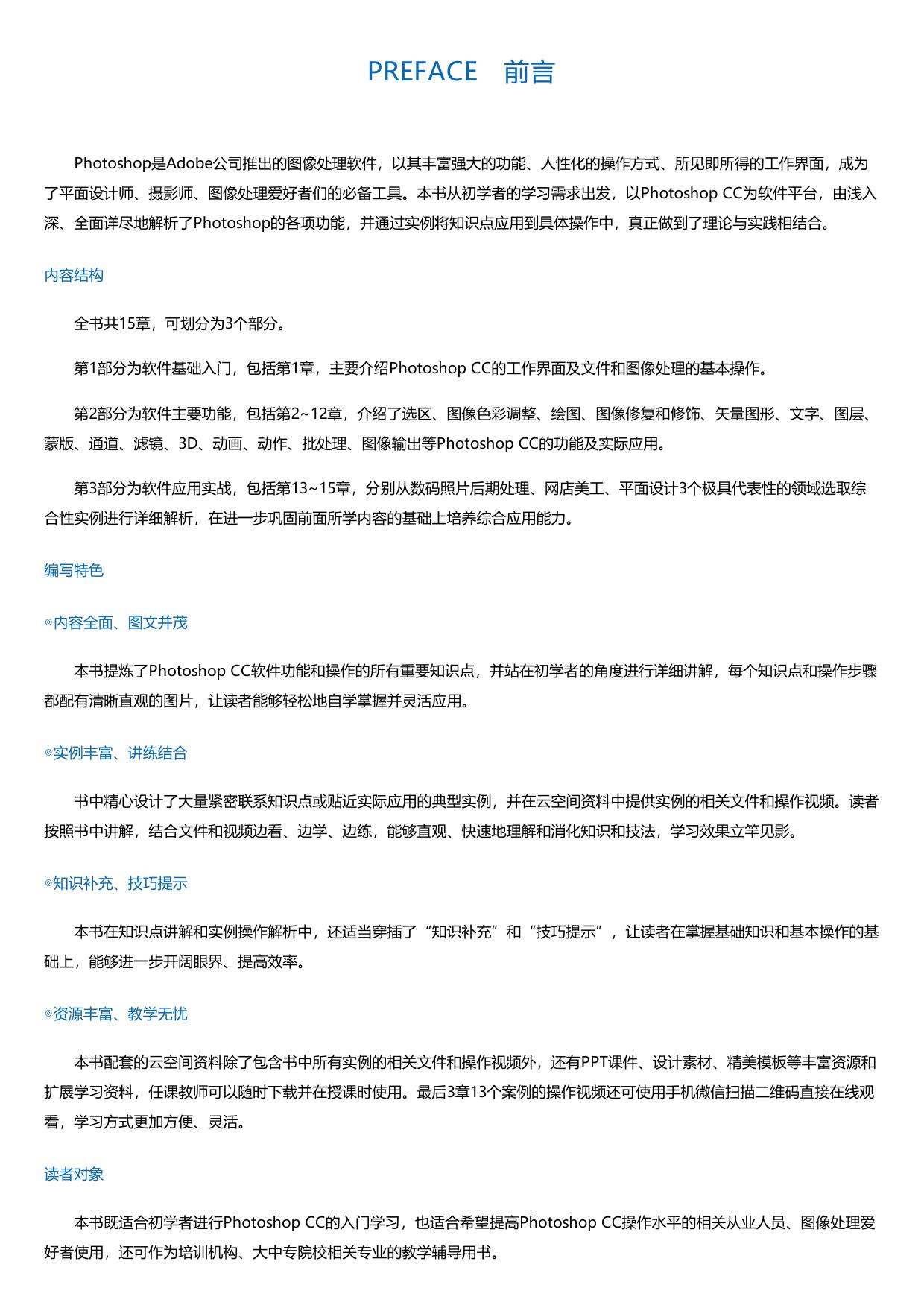 PhotoshopCC实战从入门到精通（全彩版）.html