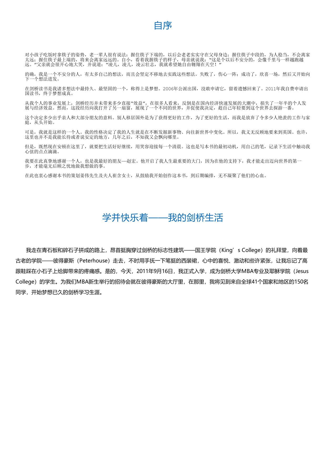 从北京到伦敦：一个金融白领的移民生活纪实.html