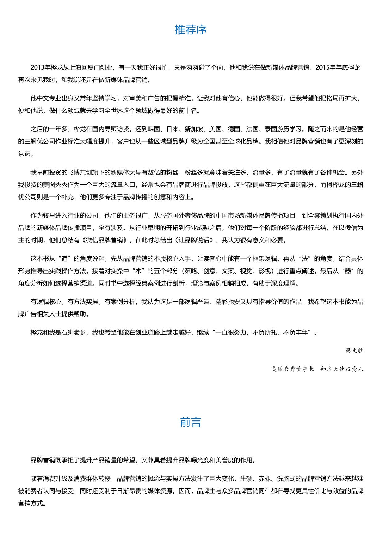让品牌说话：品牌营销高效准则.html