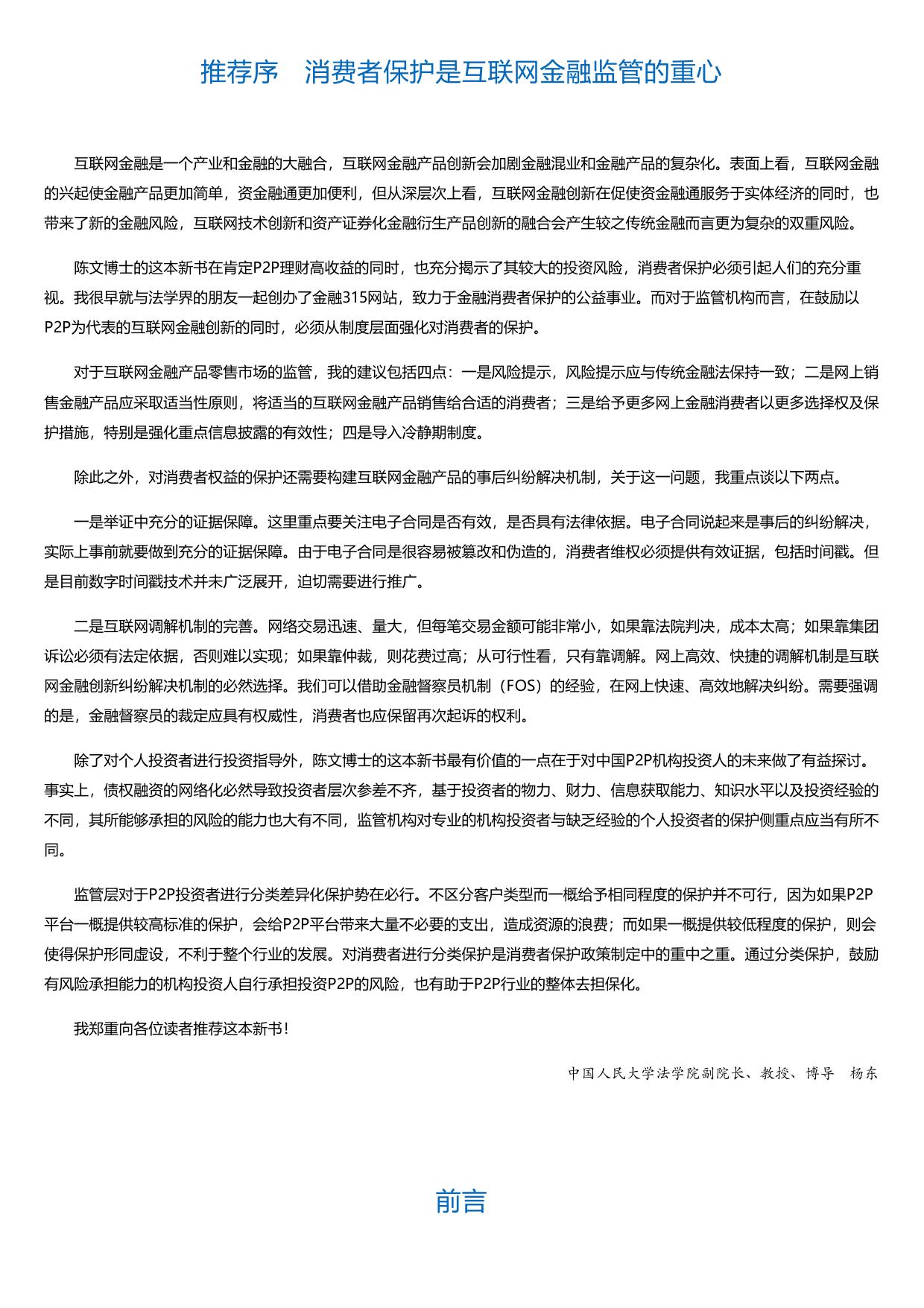 P2P：中国式高收益债券投资指南.html