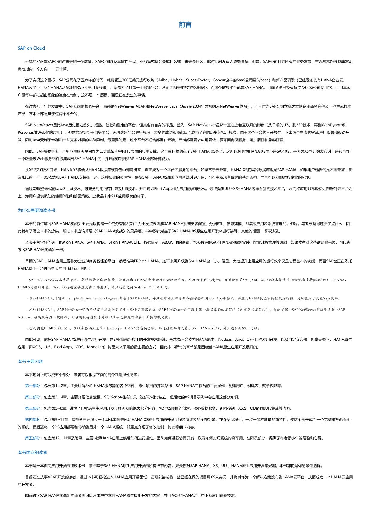 SAPHANA平台应用开发.html