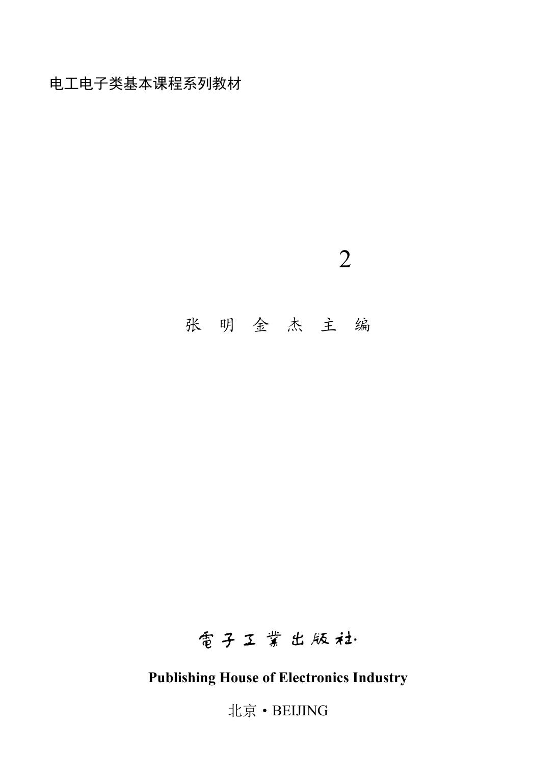 《新编单片机技术应用项目教程（第2版）》