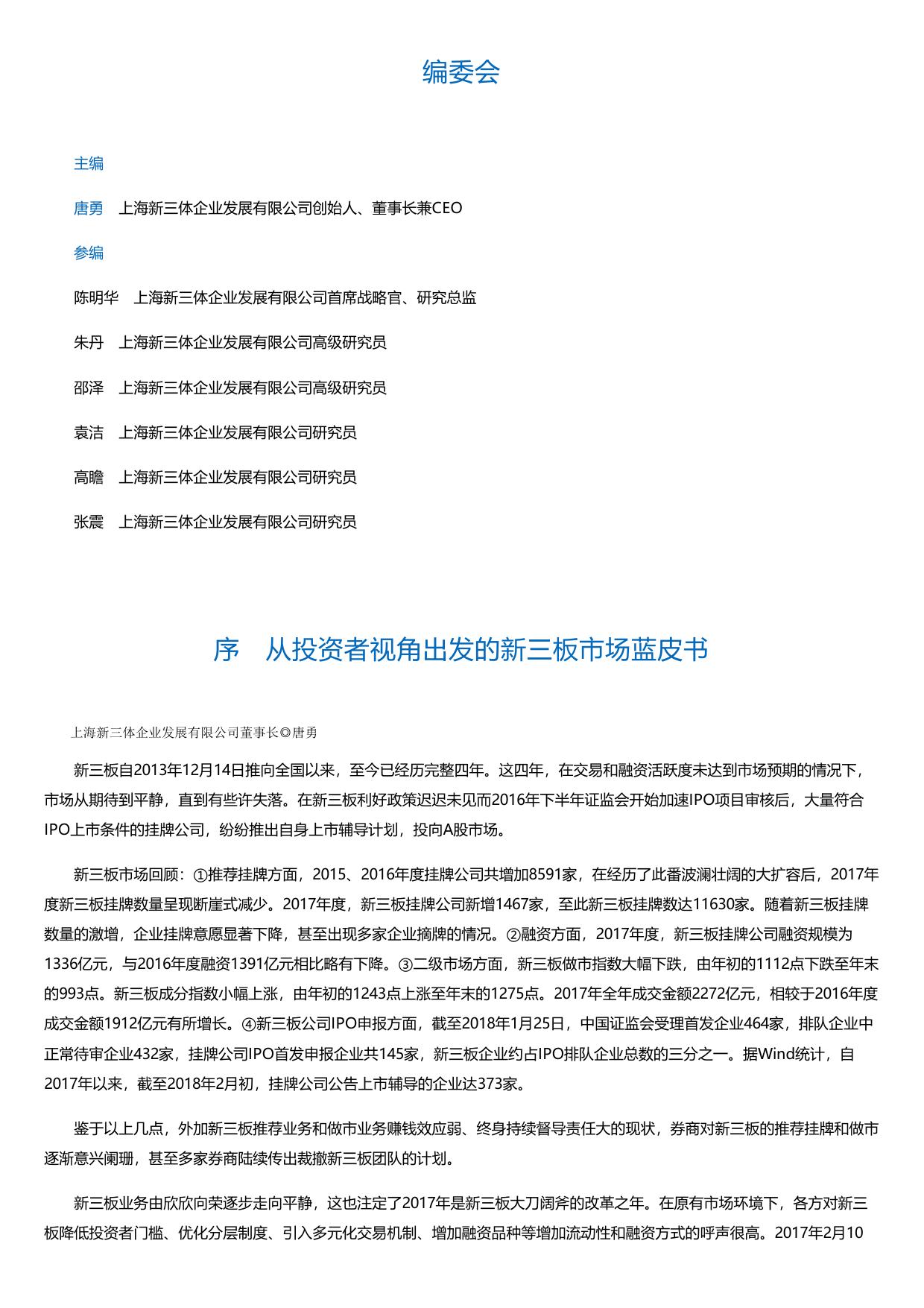 中国新三板年度报告（2017年）.html