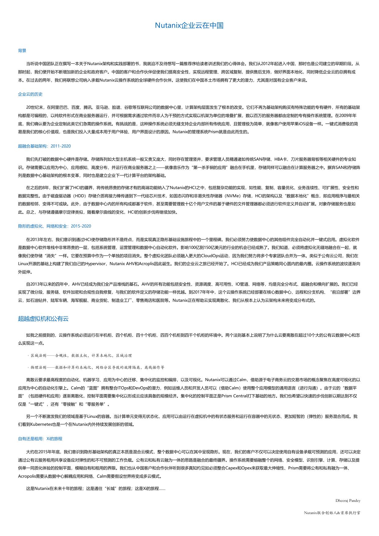 Nutanix超融合基础架构权威指南.html