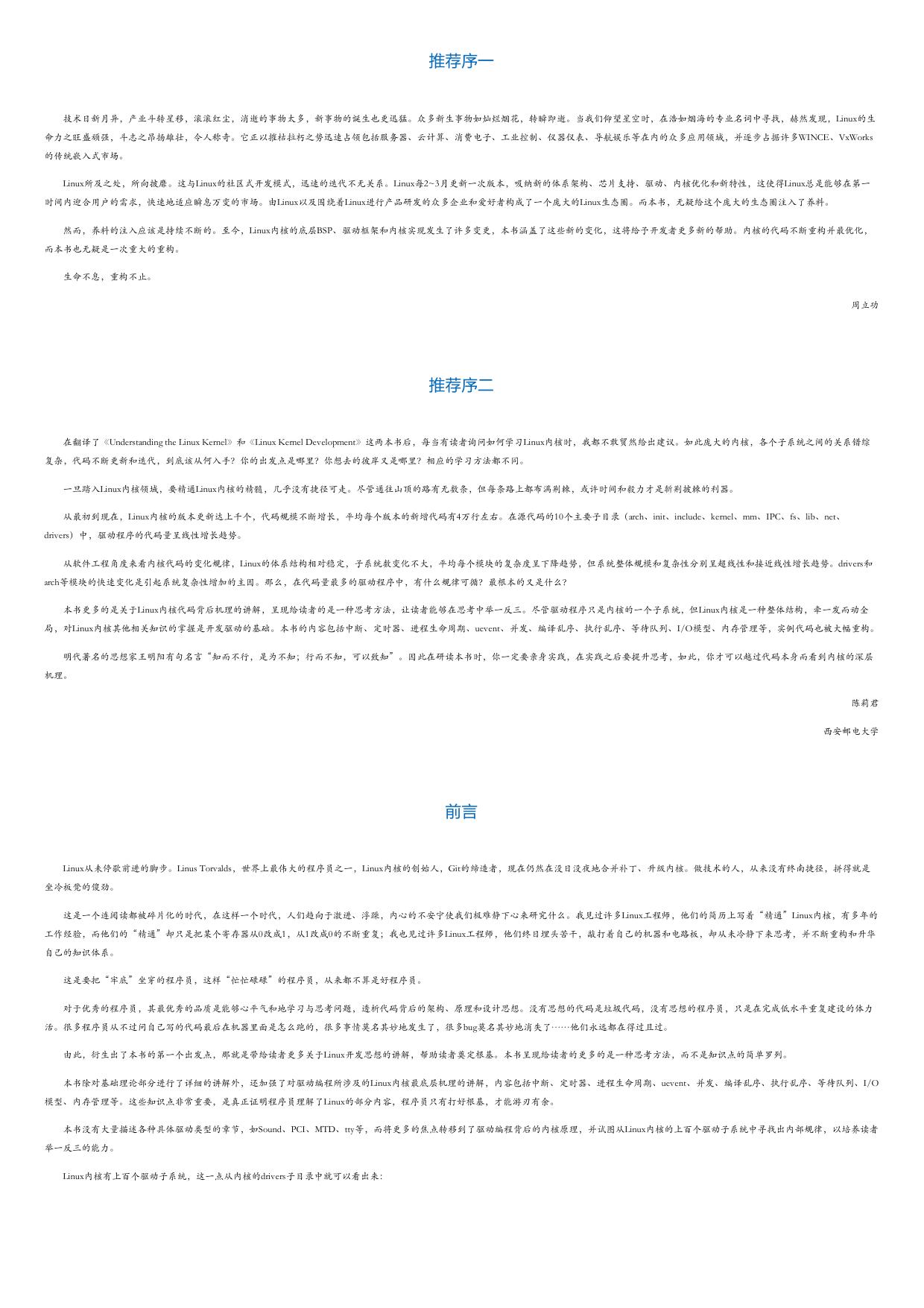Linux设备驱动开发详解：基于最新的Linux4.0内核.html