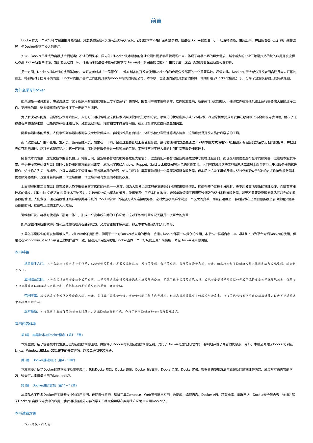 Docker从入门到实战.html