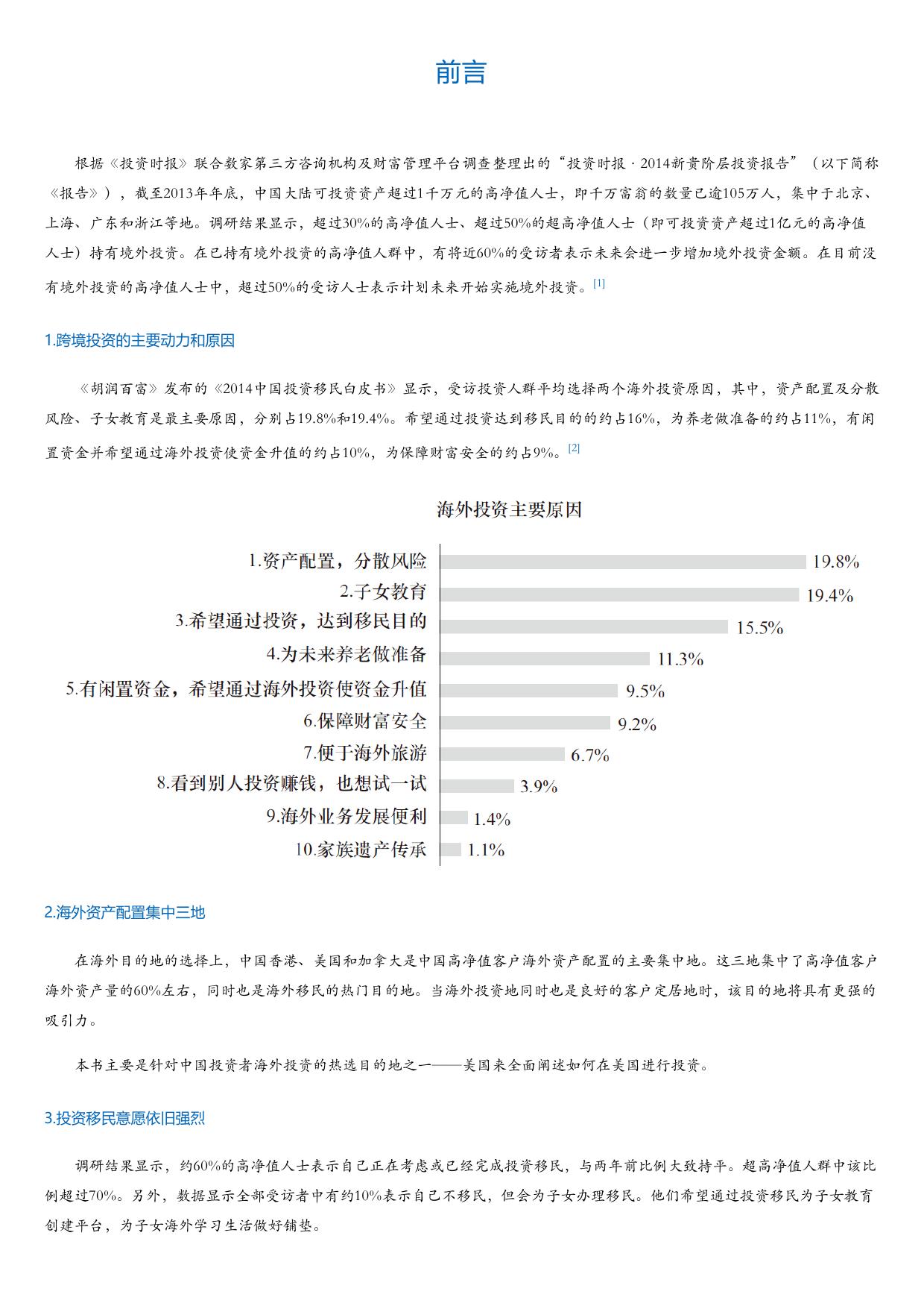 投资美国-中国人投资美国成功指南.html