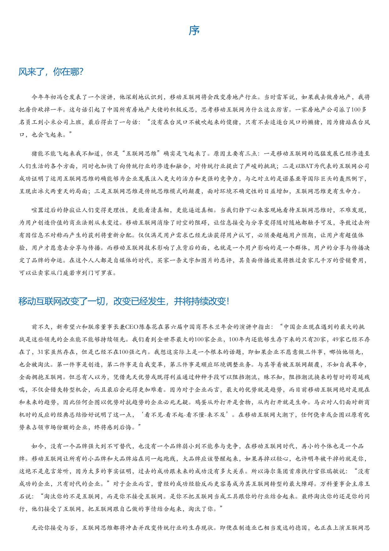 移动互联网时代品牌十诫.html