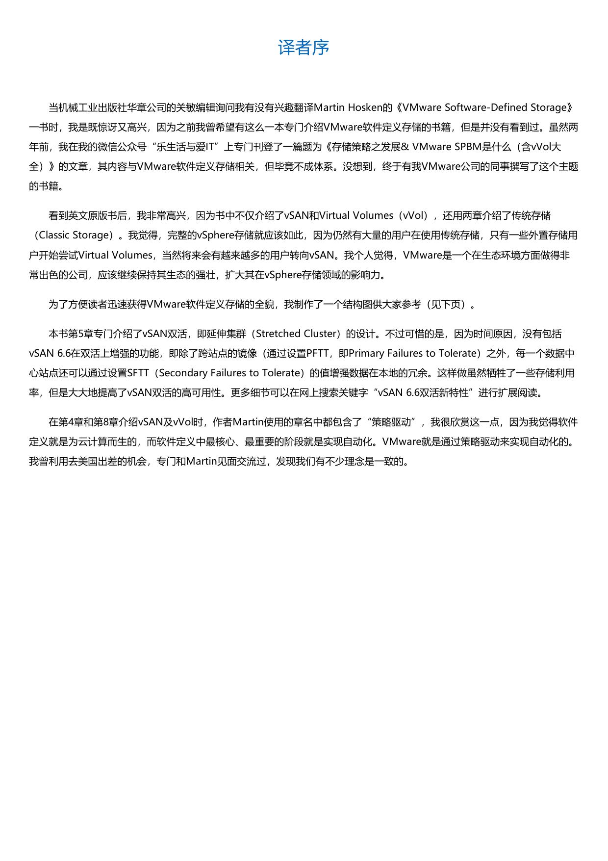 VMware软件定义存储：原理剖析和设计指南.html